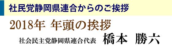 社民党静岡県連