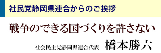 社民党静岡県連