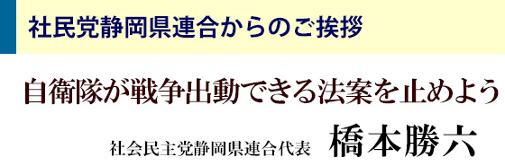 社民党静岡県連