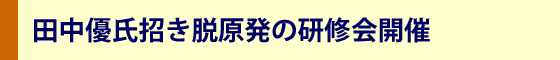 社民党静岡県連