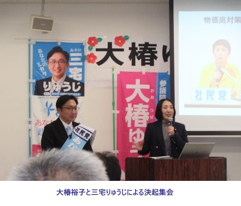 大椿裕子と三宅りゅうじによる決起集会