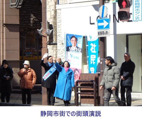 静岡市街での街頭演説