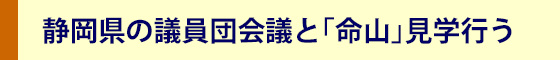 全国自治体議員団が研修会