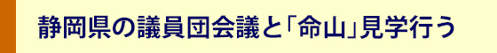 全国自治体議員団が研修会