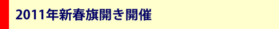 社民党静岡県連