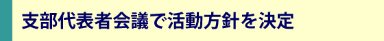 社民党静岡県連