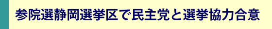 社民党静岡県連