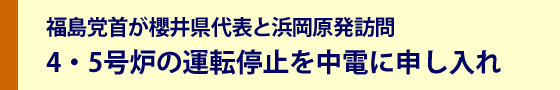 社民党静岡県連