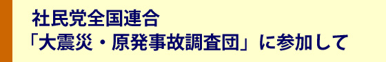 社民党静岡県連