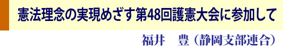 社民党静岡県連