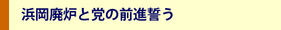 社民党静岡県連