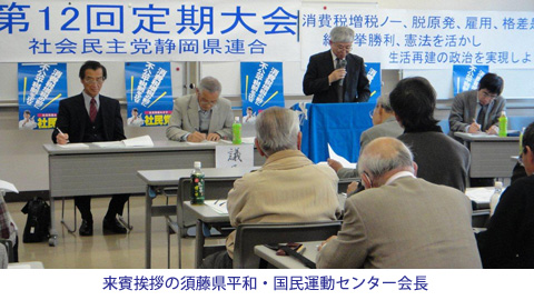 来賓挨拶の須藤県平和・国民運動センター会長