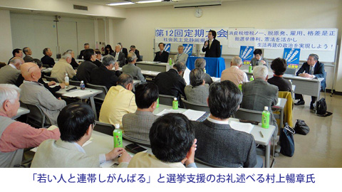 「若い人と連帯しがんばる」と選挙支援のお礼述べる村上暢章氏