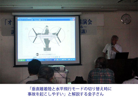 「垂直離着陸と水平飛行モードの切り替え時に事故を起こしやすい」と解説する金子さん