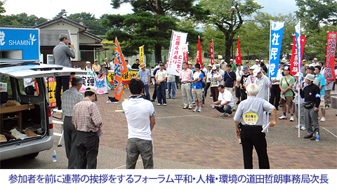 参加者を前に連帯の挨拶をするフォーラム平和・人権・環境の道田哲朗事務局次長