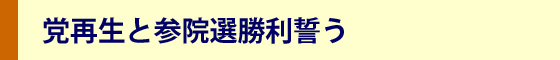 県連合新春旗開き