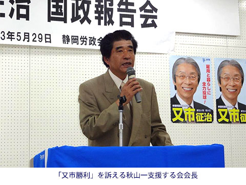 「又市勝利」を訴える秋山一支援する会会長