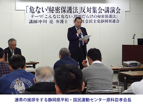 秘密保護法反対・講演会