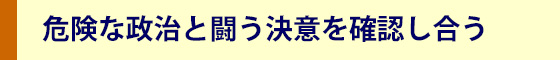 秘密保護法廃止