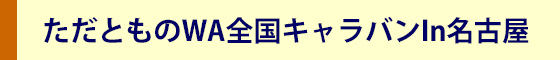 社民党静岡県連合