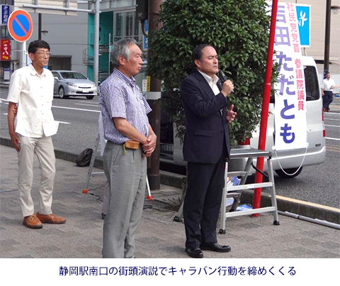 静岡駅南口の街頭演説でキャラバン行動を締めくくる