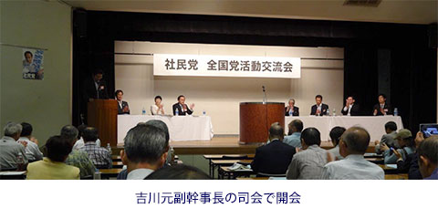 全国党活動交流会