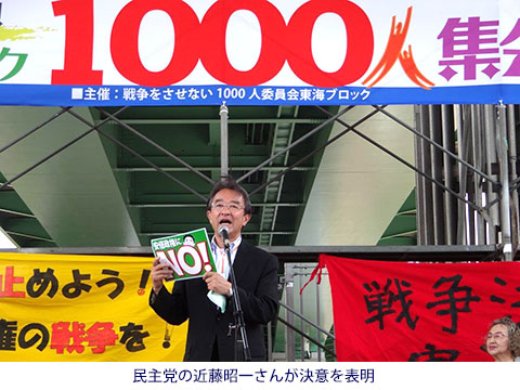 民主党の近藤昭一さんが決意を表明