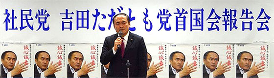 吉田ただとも党首