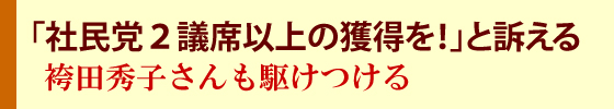 福島みずほと語る会