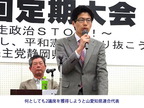 何としても2議席を獲得しようと山愛知県連合代表