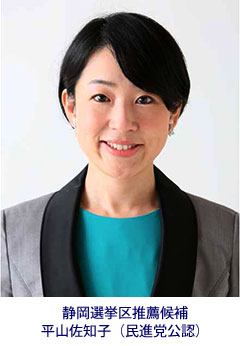 平山佐知子