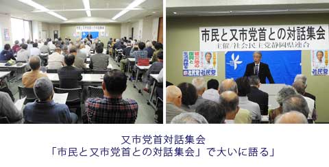 対話集会「市民と又市党首との対話集会」で大いに語る