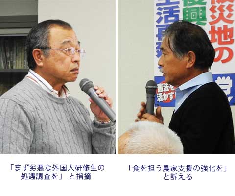 対話集会「まず劣悪な外国人研修生の処遇調査を」 と指摘、「食を担う農家支援の強化を」と訴える