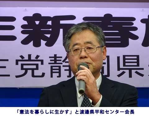 「憲法を暮らしに生かす」と渡邉県平和センター会長