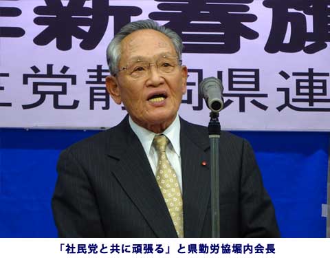 「社民党と共に頑張る」と県勤労協堀内会長