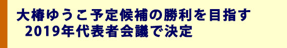 又市党首が安倍政治を斬る