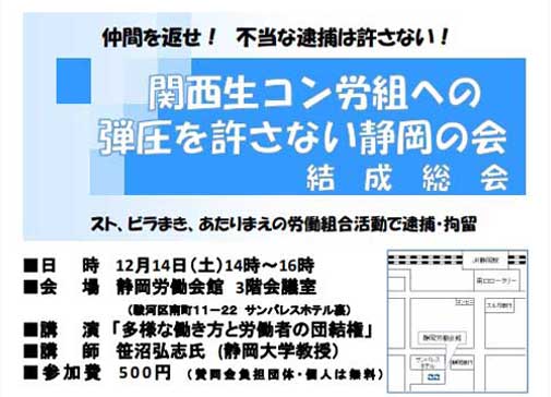 19.12.14 結成総会チラシ