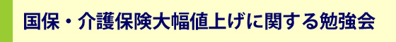 社民党静岡県連