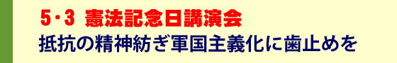 社民党静岡県連