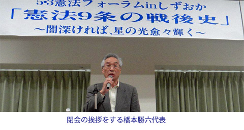 閉会の挨拶をする橋本勝六代表 
