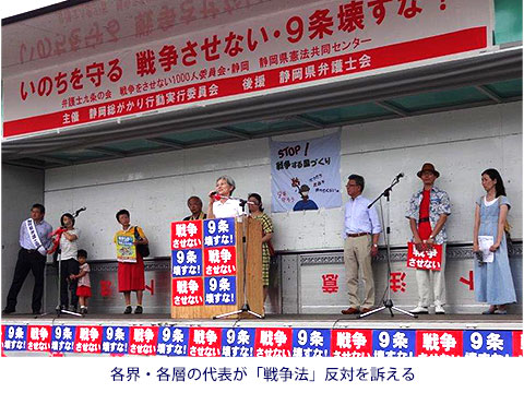 各界・各層の代表が「戦争法」反対を訴える
