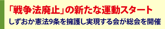 総がかりで「戦争法」を廃案に