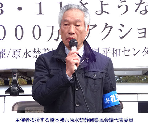 さよなら原発1000万人アクション静岡集会