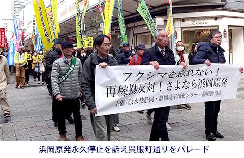 さよなら原発1000万人アクション静岡集会