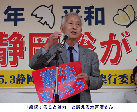 17.5.3 静岡総がかり行動 (22)浜松市憲法を守る会水戸潔代表