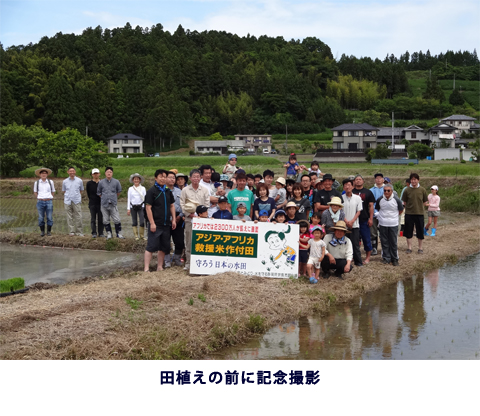 田植えの前に記念撮影