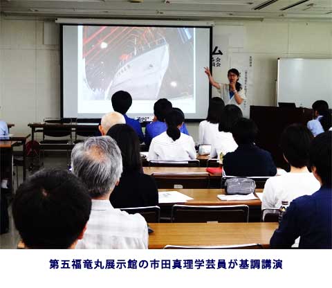 第五福竜丸展示館の市田真理学芸員が基調講演