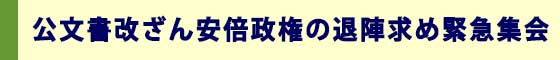 「さよなら原発静岡集会」