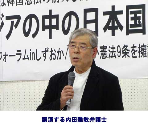 講演する内田雅敏弁護士