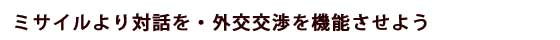 憲法条文に活力を与える運動を